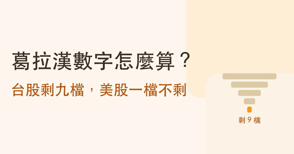 葛拉漢數字 封面