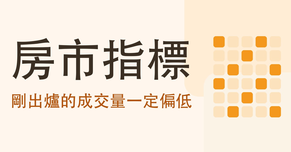房市指標 封面