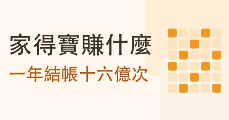 認識公司系列|家得寶(HD)靠什麼賺錢?一年結帳十六億次,每筆九十美元