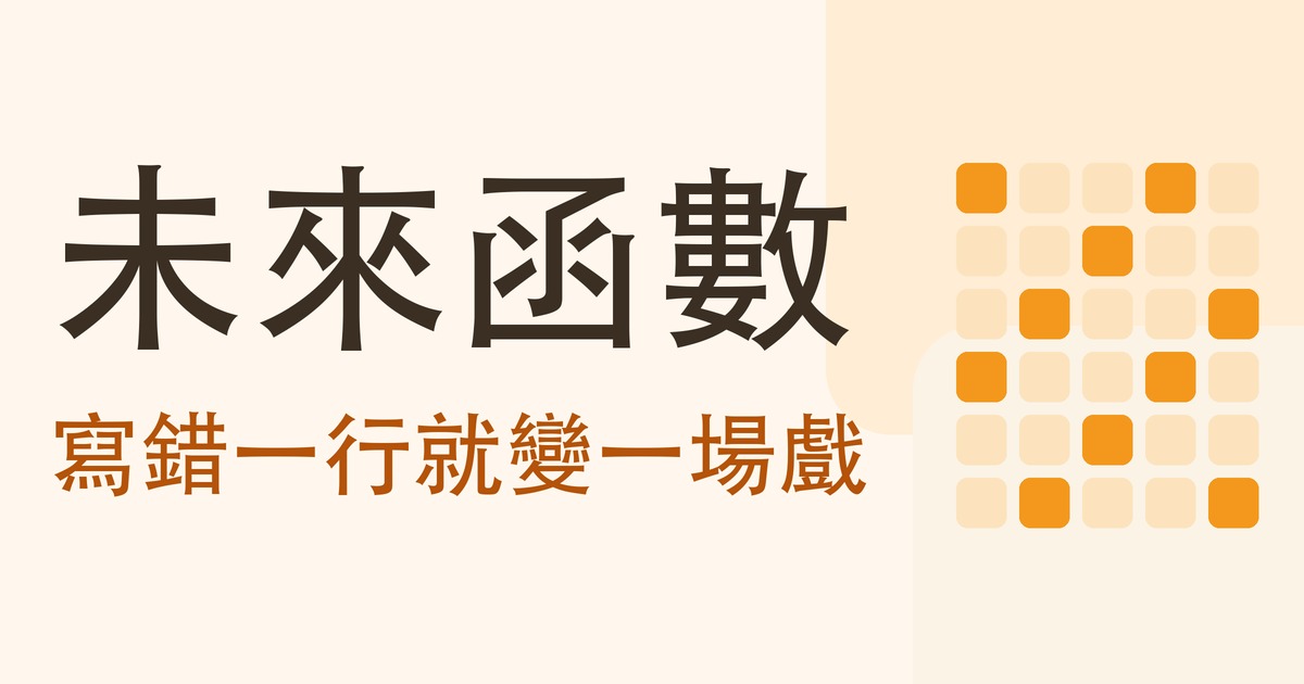 未來函數是什麼?同一個策略四種寫法,年化差很多