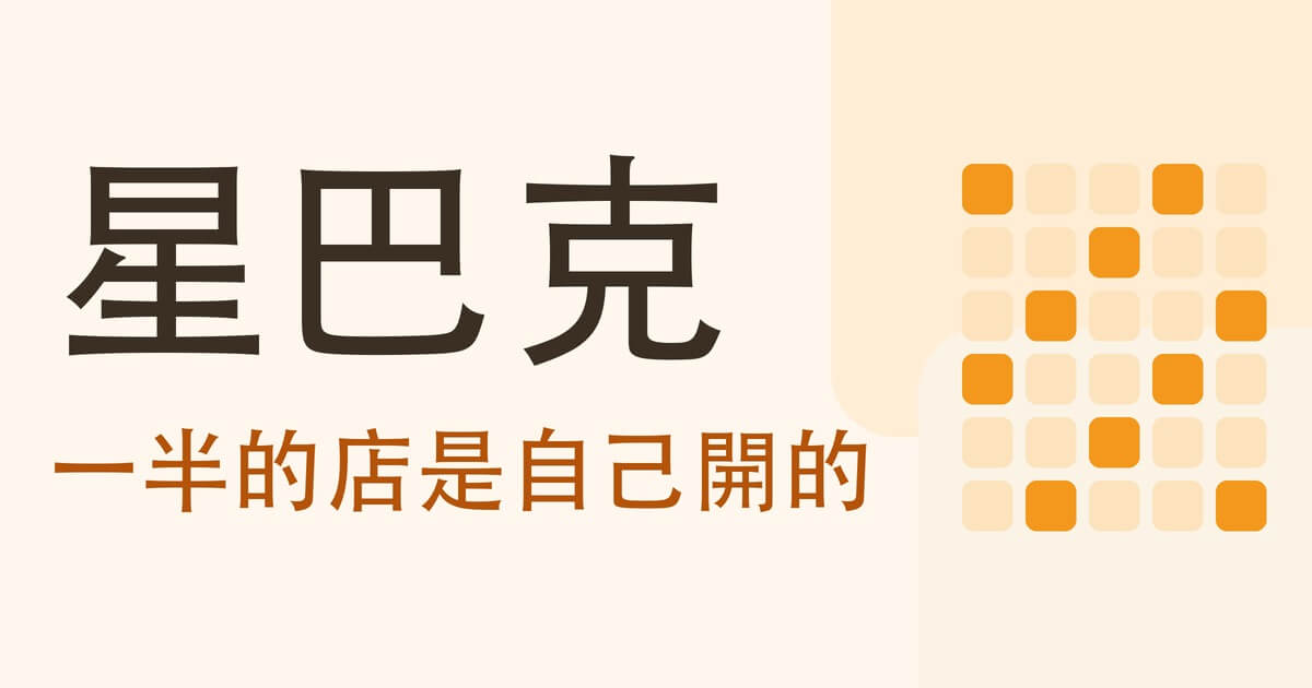 星巴克(SBUX)靠什麼賺錢