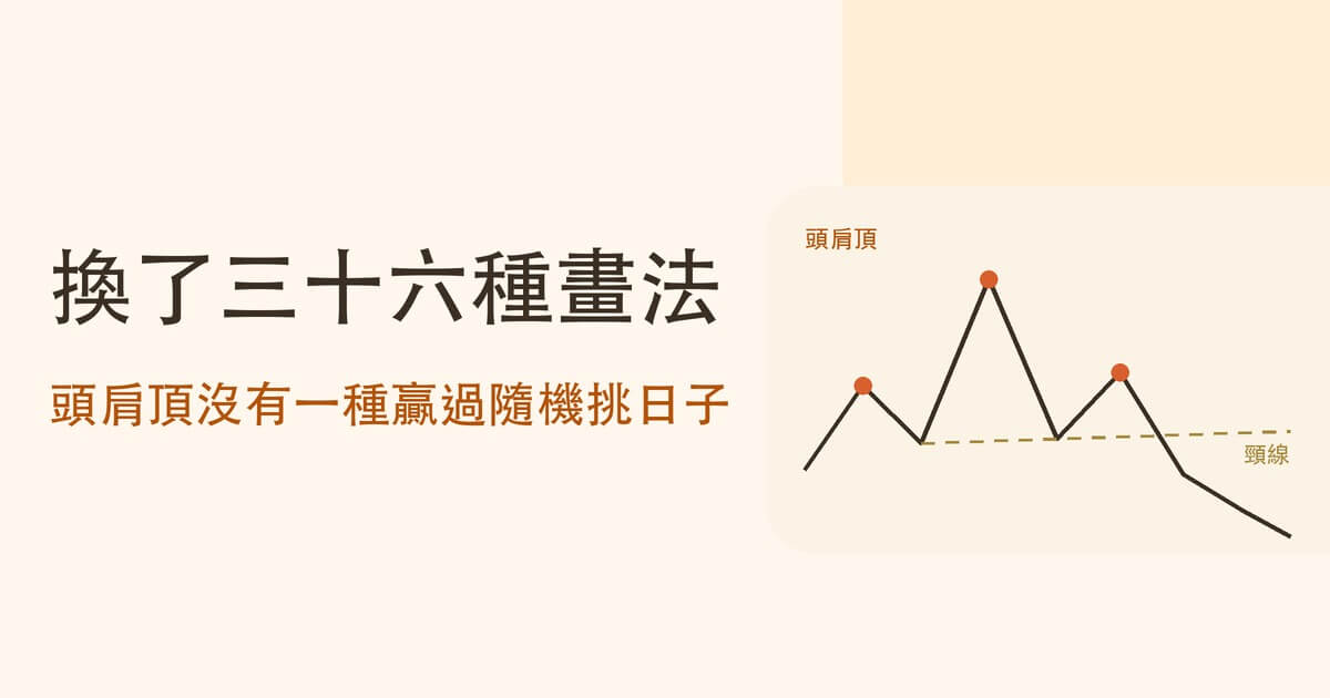 頭肩頂準不準?