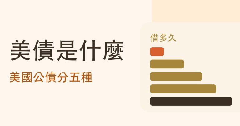 美債是什麼？美國公債分五種，危機一來增加最快的是國庫券